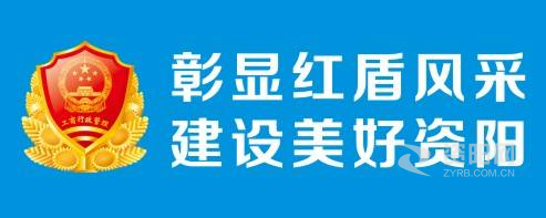 处女操逼大视频资阳市市场监督管理局